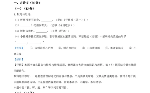 2026上海徐汇初三一模语文试卷（解析版）_0122026上海中考一模二模真题试卷_2026年上海一模_上海1500初中高中试卷_徐汇区