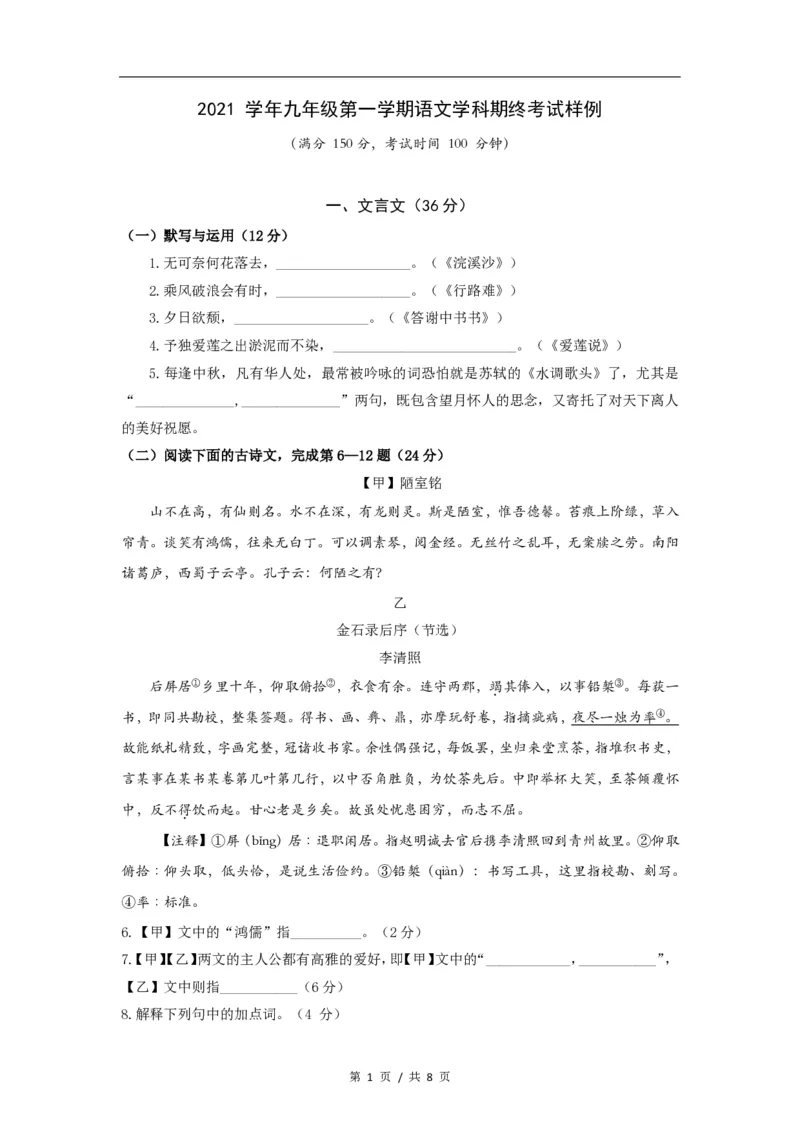 2022届静安区中考语文一模_0122026上海中考一模二模真题试卷_2025-2012年_1.上海中考语文一模二模（14-24）_一模_2022年上海市中考语文一模试卷（15份）_1试卷word版