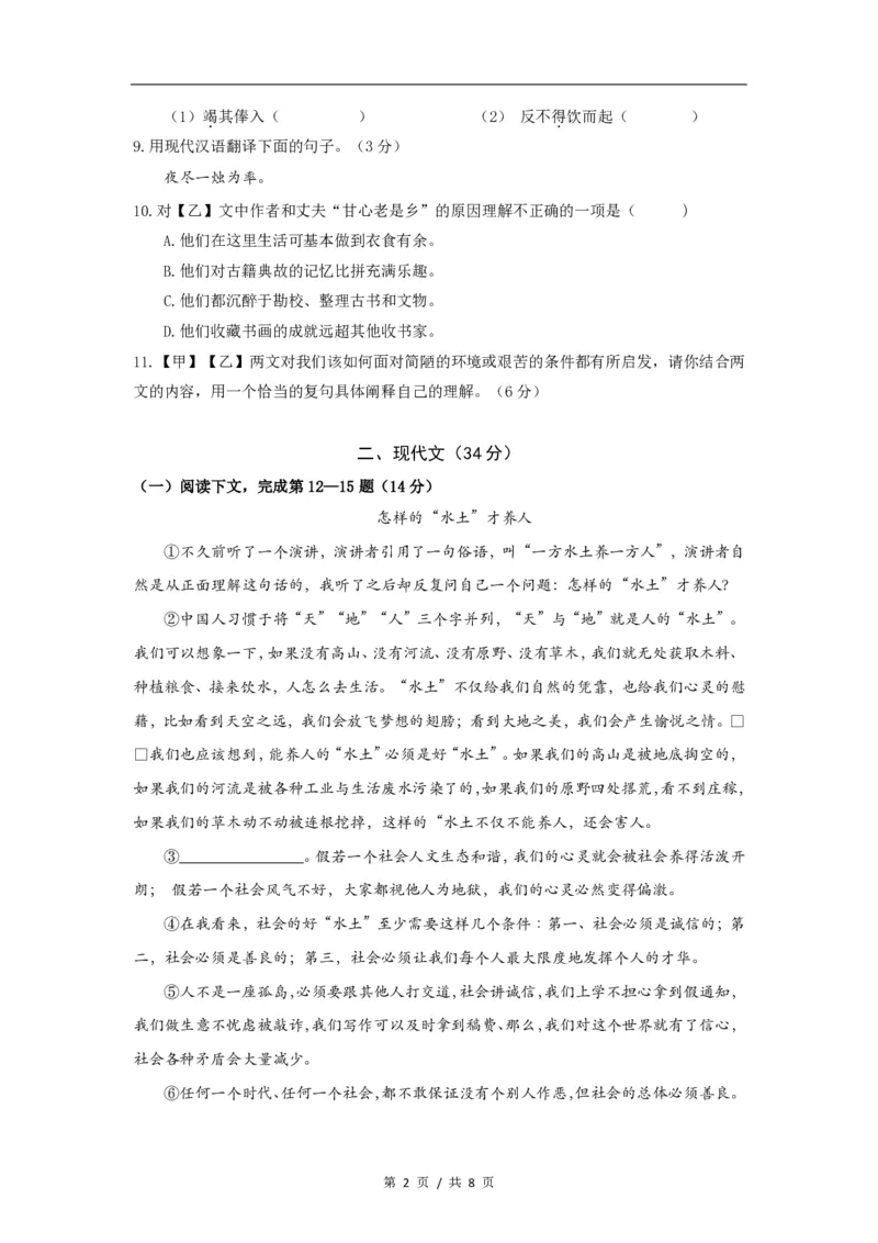 2022届静安区中考语文一模_0122026上海中考一模二模真题试卷_2025-2012年_1.上海中考语文一模二模（14-24）_一模_2022年上海市中考语文一模试卷（15份）_1试卷word版