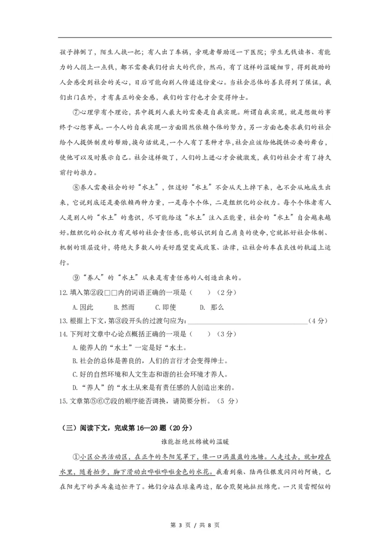 2022届静安区中考语文一模_0122026上海中考一模二模真题试卷_2025-2012年_1.上海中考语文一模二模（14-24）_一模_2022年上海市中考语文一模试卷（15份）_1试卷word版