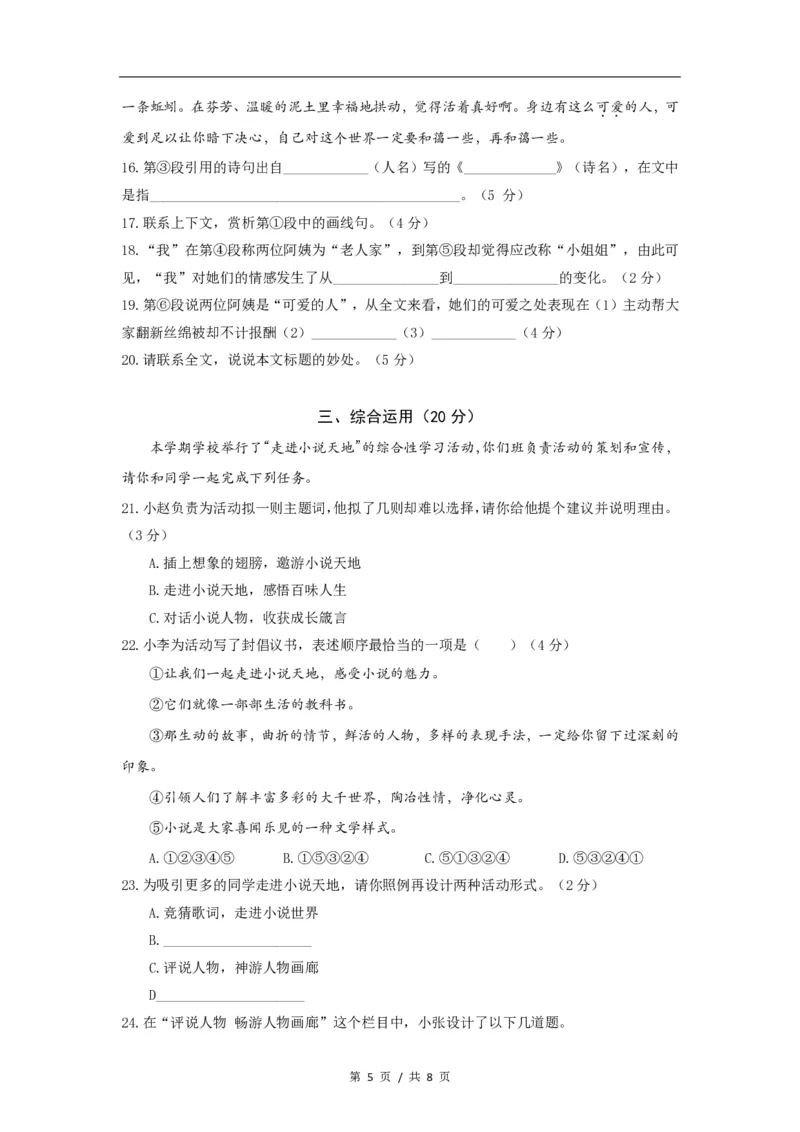 2022届静安区中考语文一模_0122026上海中考一模二模真题试卷_2025-2012年_1.上海中考语文一模二模（14-24）_一模_2022年上海市中考语文一模试卷（15份）_1试卷word版