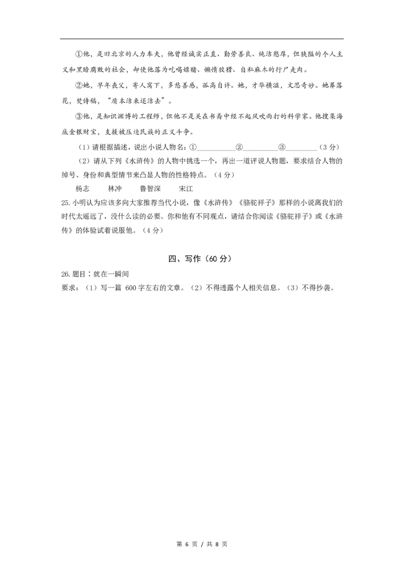2022届静安区中考语文一模_0122026上海中考一模二模真题试卷_2025-2012年_1.上海中考语文一模二模（14-24）_一模_2022年上海市中考语文一模试卷（15份）_1试卷word版