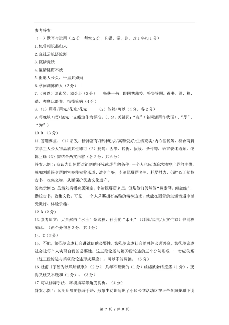 2022届静安区中考语文一模_0122026上海中考一模二模真题试卷_2025-2012年_1.上海中考语文一模二模（14-24）_一模_2022年上海市中考语文一模试卷（15份）_1试卷word版