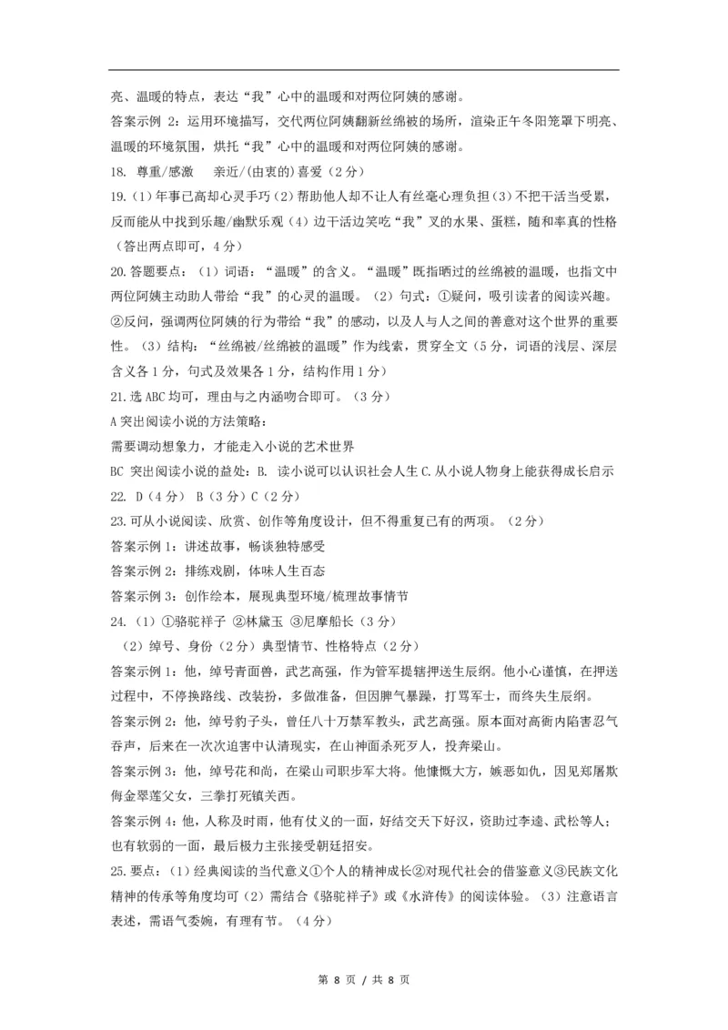 2022届静安区中考语文一模_0122026上海中考一模二模真题试卷_2025-2012年_1.上海中考语文一模二模（14-24）_一模_2022年上海市中考语文一模试卷（15份）_1试卷word版