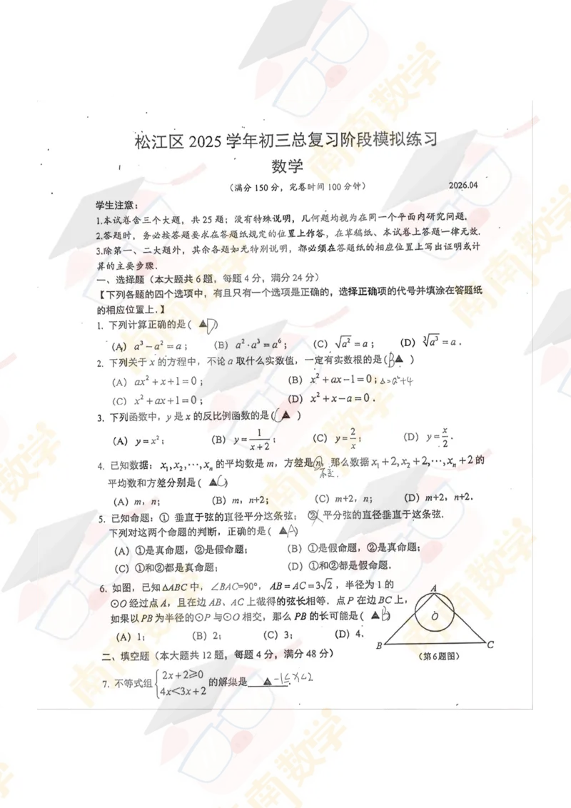 26松江初三二模手写解析(已更新24、25题)_0122026上海中考一模二模真题试卷_2026上海二模更新中1_松江