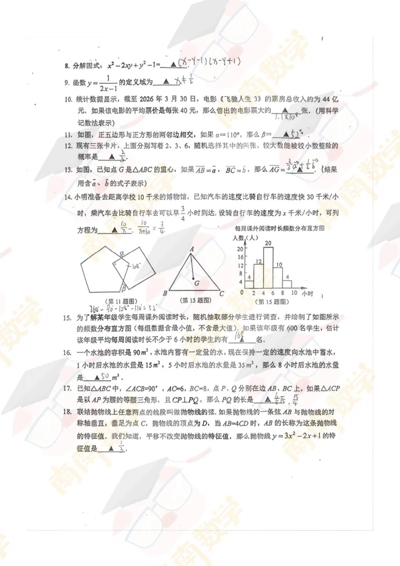 26松江初三二模手写解析(已更新24、25题)_0122026上海中考一模二模真题试卷_2026上海二模更新中1_松江