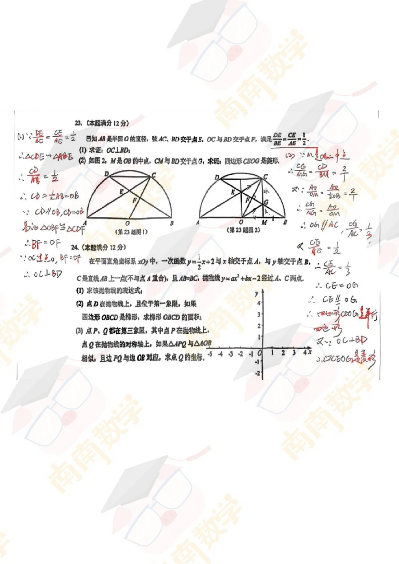 26松江初三二模手写解析(已更新24、25题)_0122026上海中考一模二模真题试卷_2026上海二模更新中1_松江