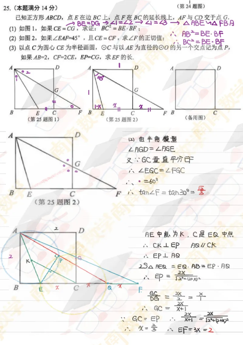 26松江初三二模手写解析(已更新24、25题)_0122026上海中考一模二模真题试卷_2026上海二模更新中1_松江