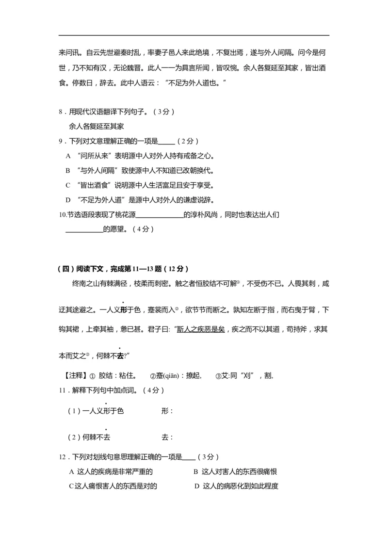 上海市松江区2019届九年级4月质量调研（二模）语文试题及答案（word版）---已校对_0122026上海中考一模二模真题试卷_2025-2012年_1.上海中考语文一模二模（14-24）_二模