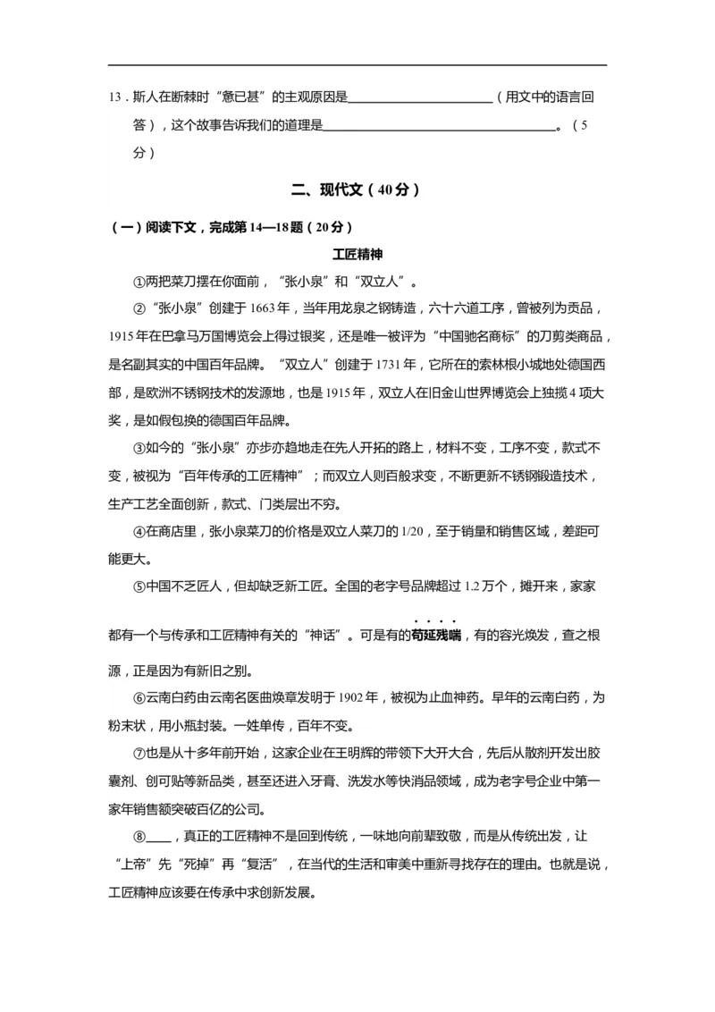 上海市松江区2019届九年级4月质量调研（二模）语文试题及答案（word版）---已校对_0122026上海中考一模二模真题试卷_2025-2012年_1.上海中考语文一模二模（14-24）_二模