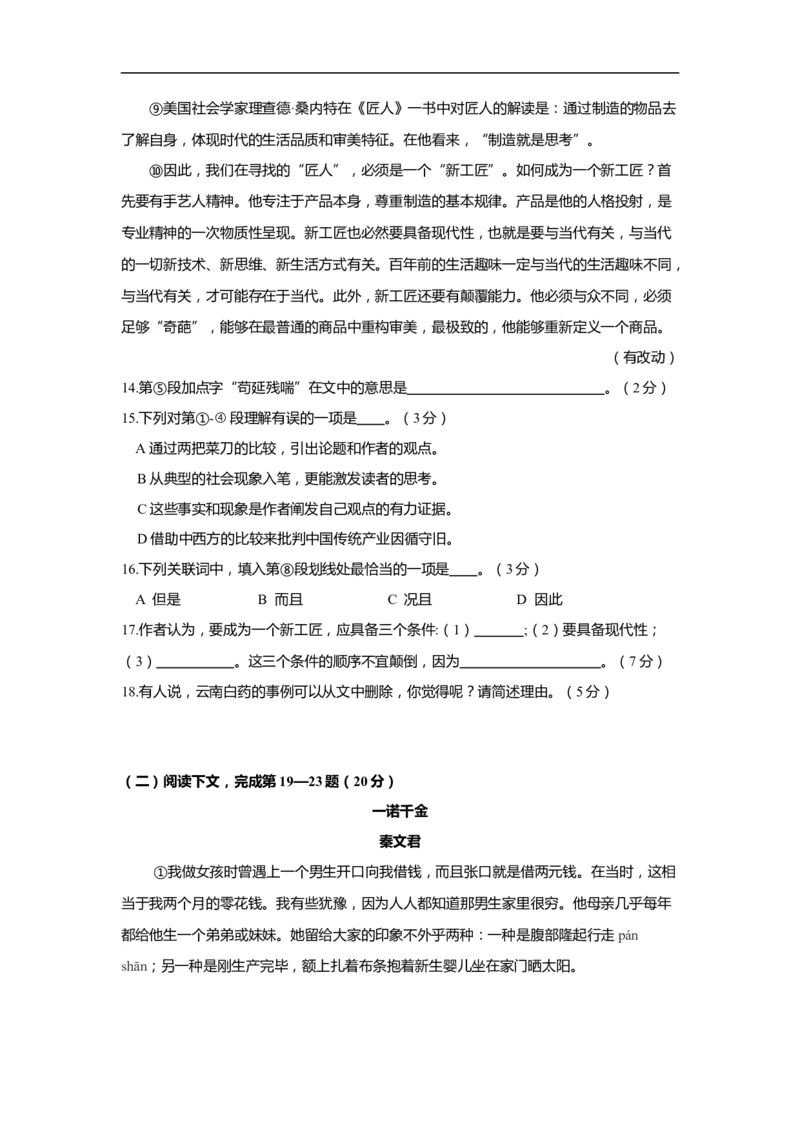 上海市松江区2019届九年级4月质量调研（二模）语文试题及答案（word版）---已校对_0122026上海中考一模二模真题试卷_2025-2012年_1.上海中考语文一模二模（14-24）_二模
