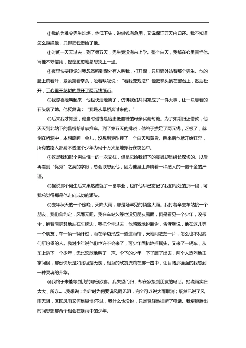 上海市松江区2019届九年级4月质量调研（二模）语文试题及答案（word版）---已校对_0122026上海中考一模二模真题试卷_2025-2012年_1.上海中考语文一模二模（14-24）_二模