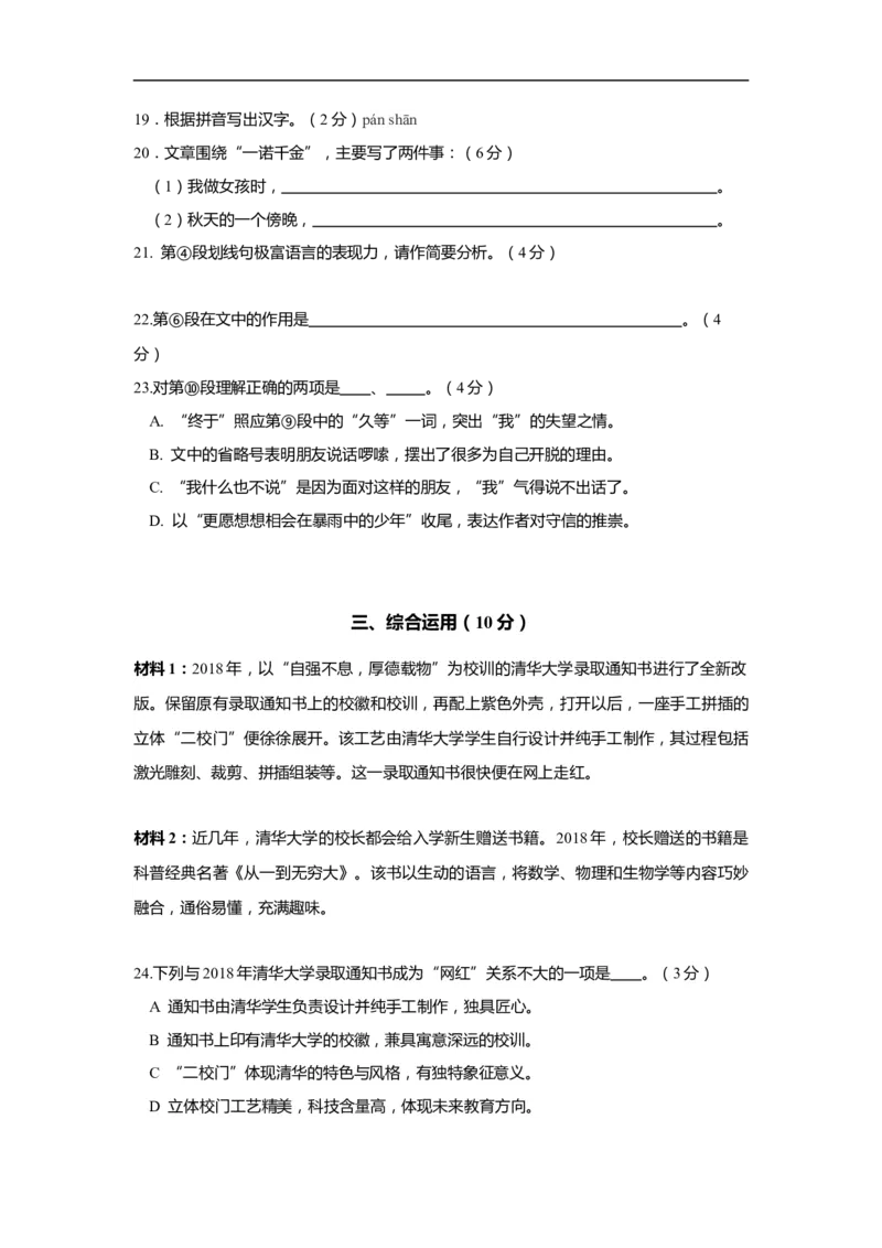 上海市松江区2019届九年级4月质量调研（二模）语文试题及答案（word版）---已校对_0122026上海中考一模二模真题试卷_2025-2012年_1.上海中考语文一模二模（14-24）_二模
