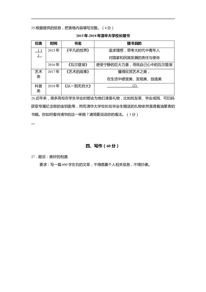 上海市松江区2019届九年级4月质量调研（二模）语文试题及答案（word版）---已校对_0122026上海中考一模二模真题试卷_2025-2012年_1.上海中考语文一模二模（14-24）_二模