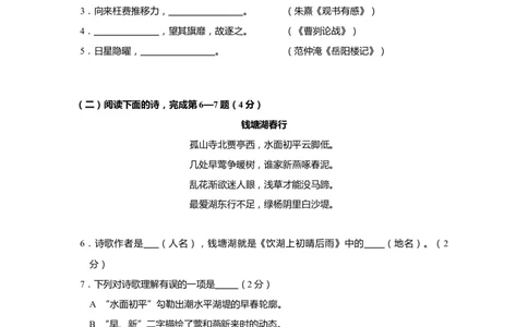 上海市松江区2019届九年级4月质量调研（二模）语文试题及答案（word版）---已校对_0122026上海中考一模二模真题试卷_2025-2012年_1.上海中考语文一模二模（14-24）_二模