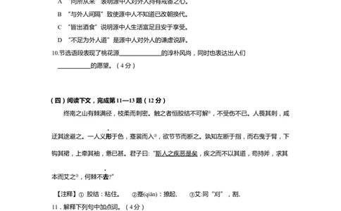 上海市松江区2019届九年级4月质量调研（二模）语文试题及答案（word版）---已校对_0122026上海中考一模二模真题试卷_2025-2012年_1.上海中考语文一模二模（14-24）_二模