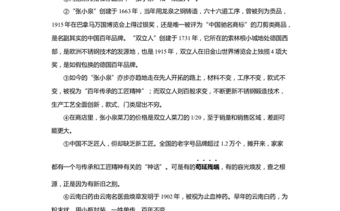上海市松江区2019届九年级4月质量调研（二模）语文试题及答案（word版）---已校对_0122026上海中考一模二模真题试卷_2025-2012年_1.上海中考语文一模二模（14-24）_二模