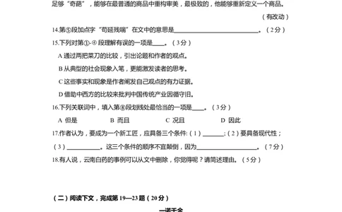 上海市松江区2019届九年级4月质量调研（二模）语文试题及答案（word版）---已校对_0122026上海中考一模二模真题试卷_2025-2012年_1.上海中考语文一模二模（14-24）_二模