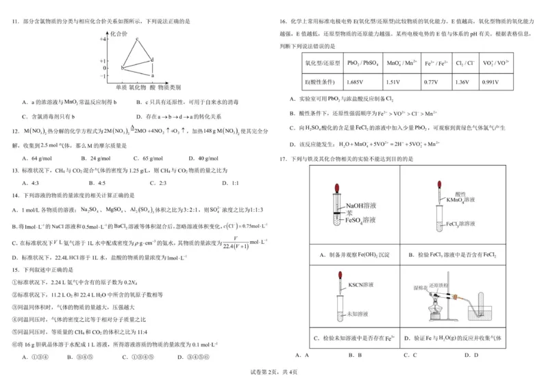哈师大附中2025级2025-2026学年度第一学期期中考试化学试题_2025年12月高一试卷_251208黑龙江省哈尔滨市师范大学附属中学2025-2026学年高一上学期期中考试（全）