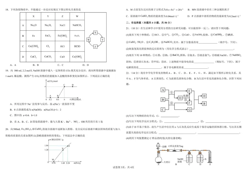 哈师大附中2025级2025-2026学年度第一学期期中考试化学试题_2025年12月高一试卷_251208黑龙江省哈尔滨市师范大学附属中学2025-2026学年高一上学期期中考试（全）