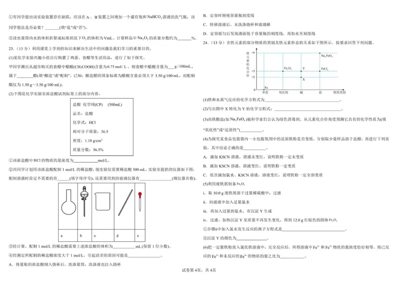 哈师大附中2025级2025-2026学年度第一学期期中考试化学试题_2025年12月高一试卷_251208黑龙江省哈尔滨市师范大学附属中学2025-2026学年高一上学期期中考试（全）