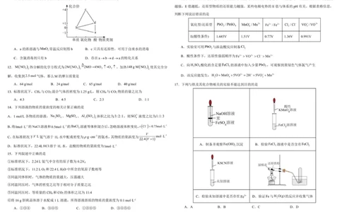 哈师大附中2025级2025-2026学年度第一学期期中考试化学试题_2025年12月高一试卷_251208黑龙江省哈尔滨市师范大学附属中学2025-2026学年高一上学期期中考试（全）