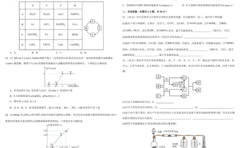 哈师大附中2025级2025-2026学年度第一学期期中考试化学试题_2025年12月高一试卷_251208黑龙江省哈尔滨市师范大学附属中学2025-2026学年高一上学期期中考试（全）