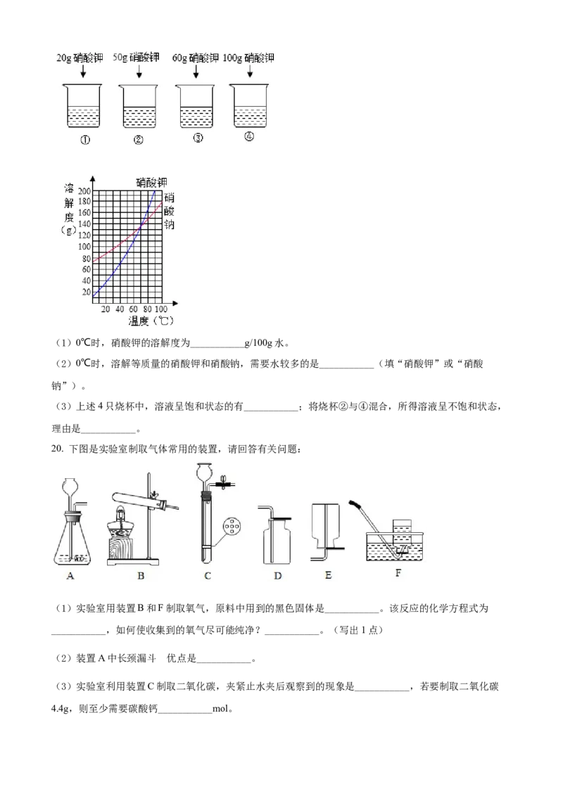 上海市浦东新区2021-2022学年九年级上学期期末（一模）化学试题（原卷版）_0122026上海中考一模二模真题试卷_2025-2012年_5.上海中考化学一模二模（12-24）_一模_1试卷word版