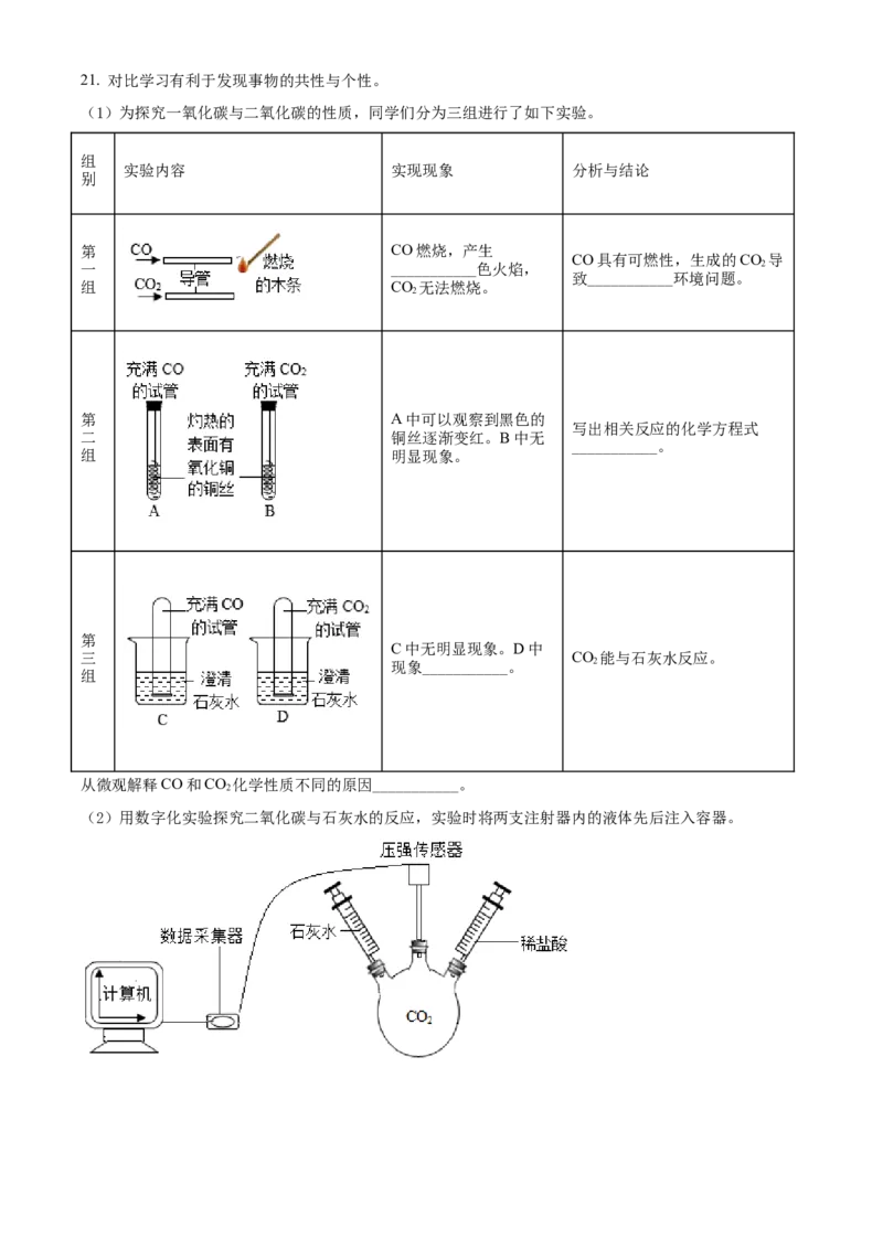 上海市浦东新区2021-2022学年九年级上学期期末（一模）化学试题（原卷版）_0122026上海中考一模二模真题试卷_2025-2012年_5.上海中考化学一模二模（12-24）_一模_1试卷word版