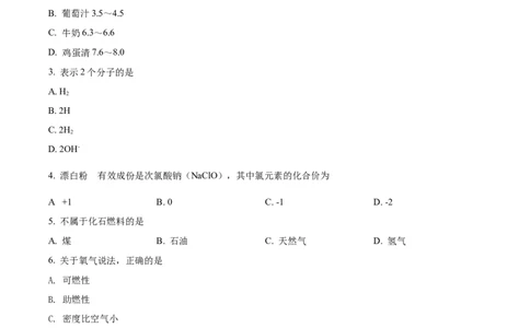 上海市浦东新区2021-2022学年九年级上学期期末（一模）化学试题（原卷版）_0122026上海中考一模二模真题试卷_2025-2012年_5.上海中考化学一模二模（12-24）_一模_1试卷word版