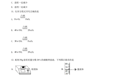 上海市浦东新区2021-2022学年九年级上学期期末（一模）化学试题（原卷版）_0122026上海中考一模二模真题试卷_2025-2012年_5.上海中考化学一模二模（12-24）_一模_1试卷word版