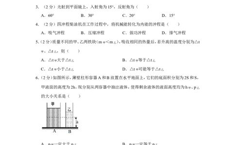 2021年上海市金山区中考物理二模试卷_0122026上海中考一模二模真题试卷_2025-2012年_4.上海中考物理一模二模（14-24）_二模_2021年上海市中考物理二模试卷（14份）