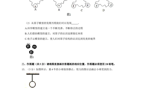 2021年上海市金山区中考物理二模试卷_0122026上海中考一模二模真题试卷_2025-2012年_4.上海中考物理一模二模（14-24）_二模_2021年上海市中考物理二模试卷（14份）