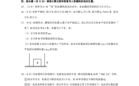 2021年上海市金山区中考物理二模试卷_0122026上海中考一模二模真题试卷_2025-2012年_4.上海中考物理一模二模（14-24）_二模_2021年上海市中考物理二模试卷（14份）