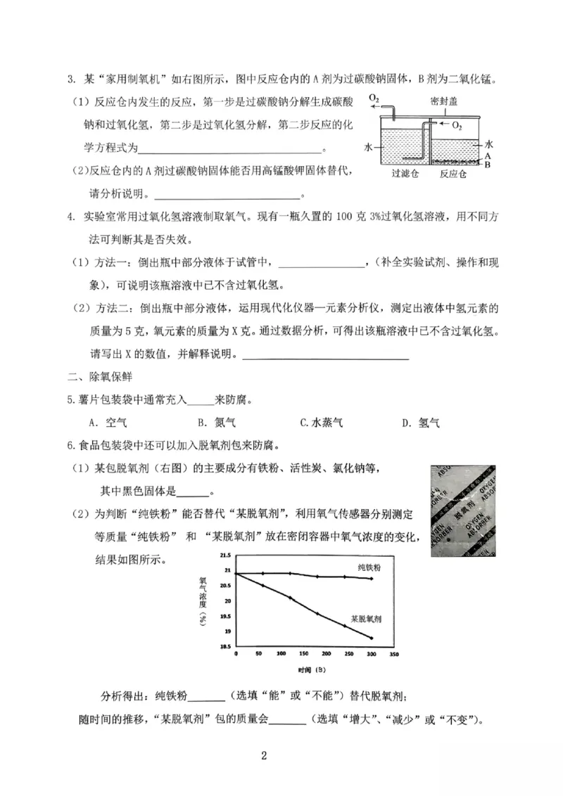 2026上海松江初三一模化学试卷_0122026上海中考一模二模真题试卷_2026年上海一模_上海1500初中高中试卷_松江区