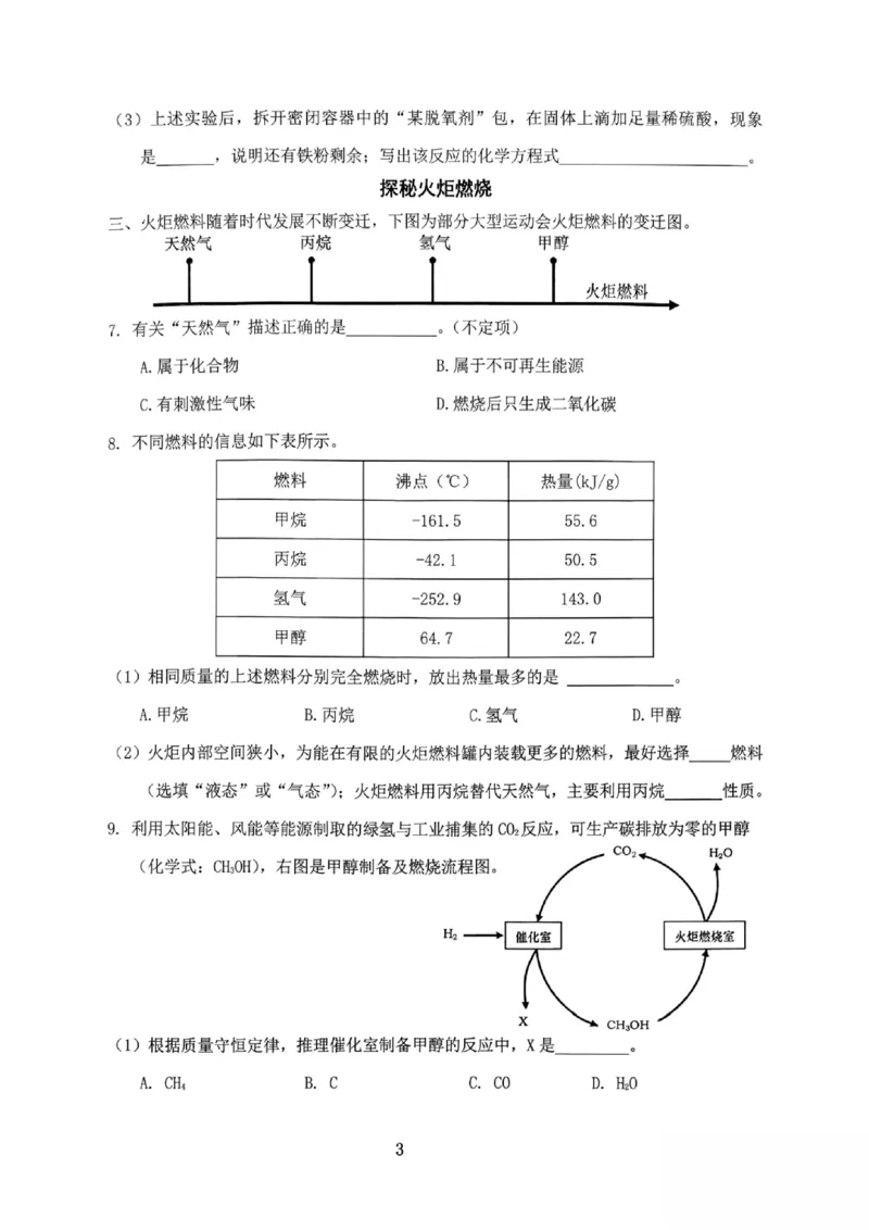 2026上海松江初三一模化学试卷_0122026上海中考一模二模真题试卷_2026年上海一模_上海1500初中高中试卷_松江区