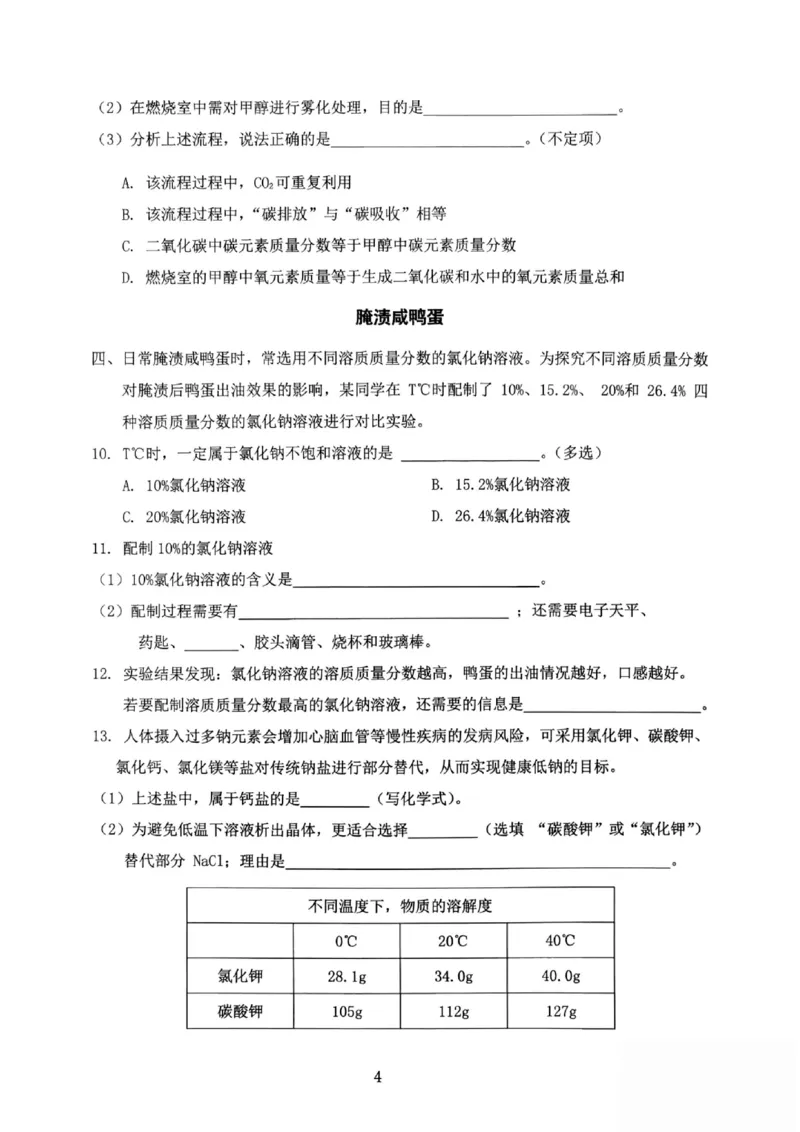2026上海松江初三一模化学试卷_0122026上海中考一模二模真题试卷_2026年上海一模_上海1500初中高中试卷_松江区