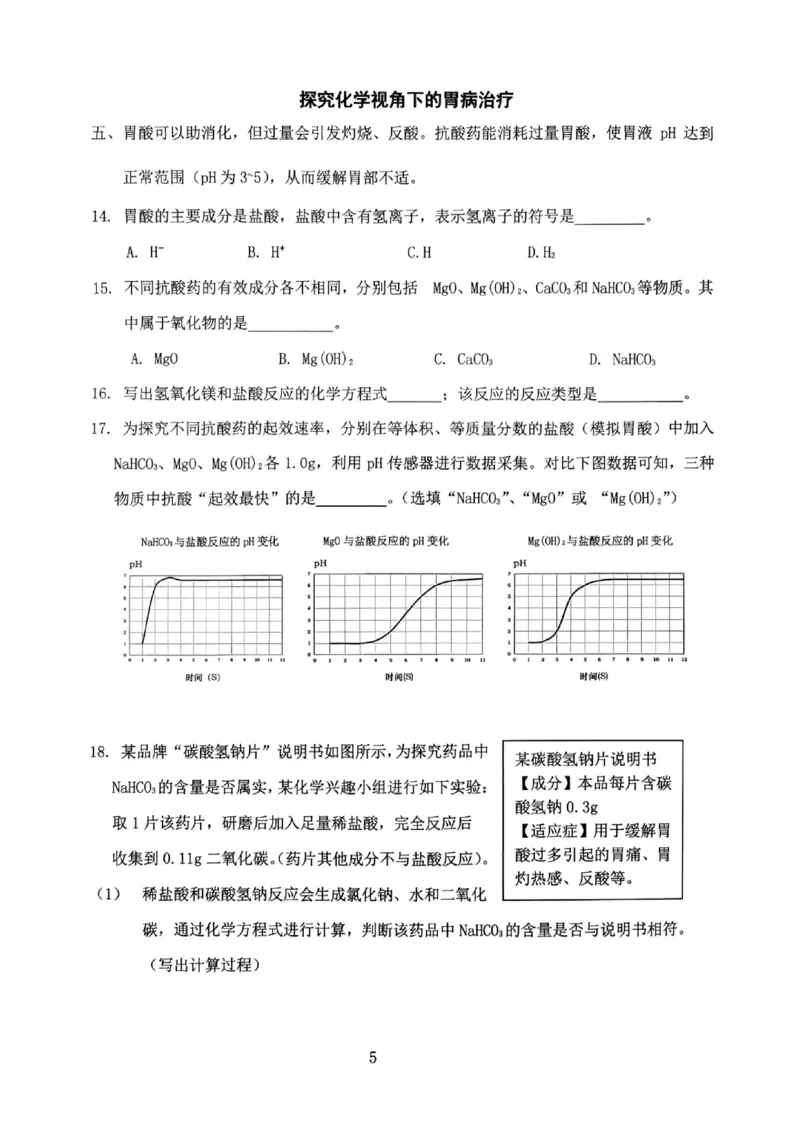 2026上海松江初三一模化学试卷_0122026上海中考一模二模真题试卷_2026年上海一模_上海1500初中高中试卷_松江区