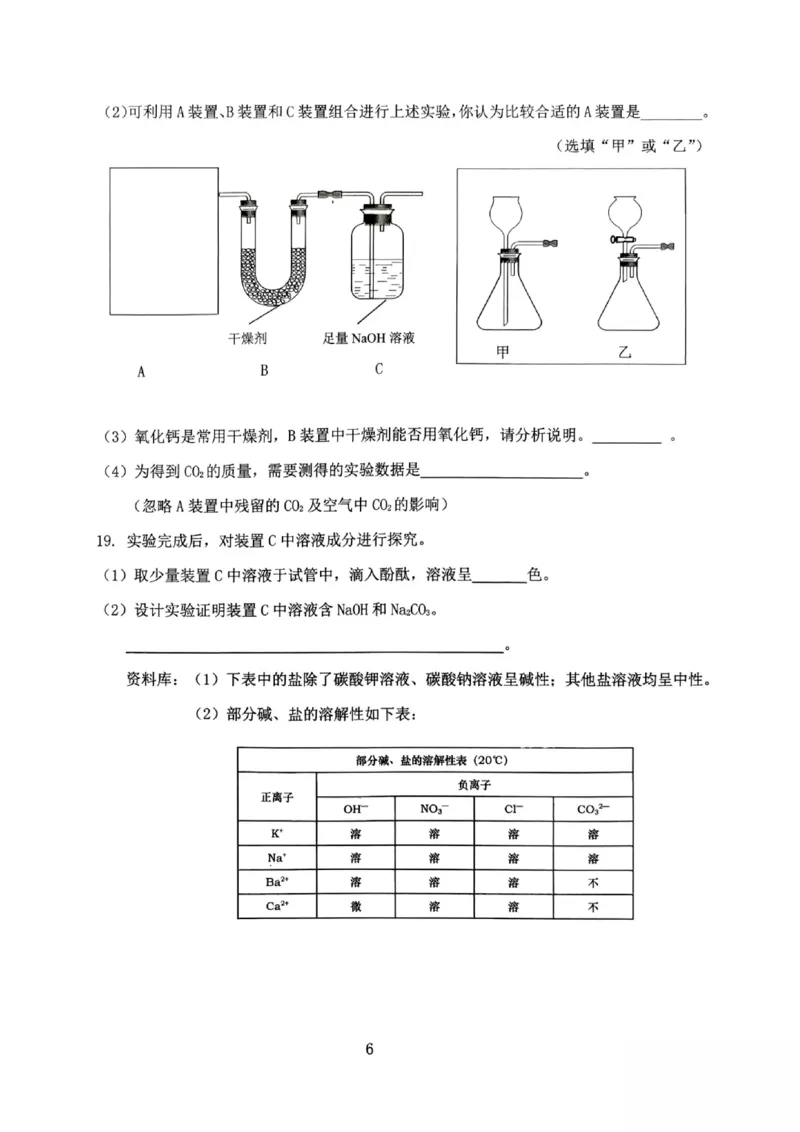 2026上海松江初三一模化学试卷_0122026上海中考一模二模真题试卷_2026年上海一模_上海1500初中高中试卷_松江区