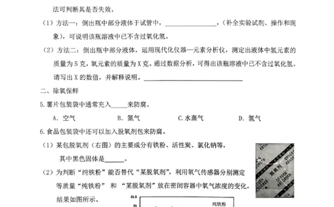 2026上海松江初三一模化学试卷_0122026上海中考一模二模真题试卷_2026年上海一模_上海1500初中高中试卷_松江区