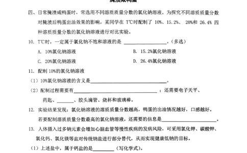 2026上海松江初三一模化学试卷_0122026上海中考一模二模真题试卷_2026年上海一模_上海1500初中高中试卷_松江区