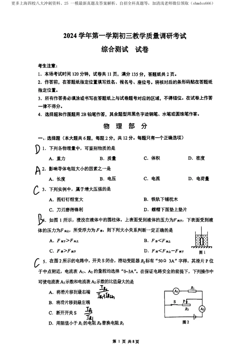 2025长宁区初三一模物理参考答案_0122026上海中考一模二模真题试卷_2025-2012年_6.2025年上海一模_分科目整理（试卷及答案）英语听力音频在这里_物理_答案