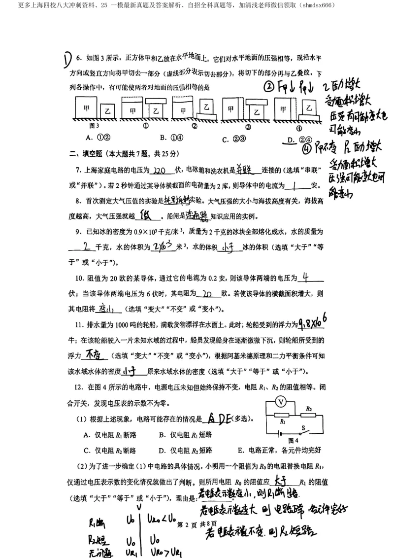 2025长宁区初三一模物理参考答案_0122026上海中考一模二模真题试卷_2025-2012年_6.2025年上海一模_分科目整理（试卷及答案）英语听力音频在这里_物理_答案