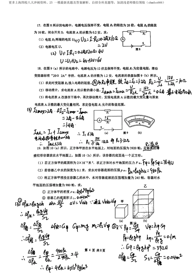 2025长宁区初三一模物理参考答案_0122026上海中考一模二模真题试卷_2025-2012年_6.2025年上海一模_分科目整理（试卷及答案）英语听力音频在这里_物理_答案