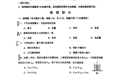 2025长宁区初三一模物理参考答案_0122026上海中考一模二模真题试卷_2025-2012年_6.2025年上海一模_分科目整理（试卷及答案）英语听力音频在这里_物理_答案