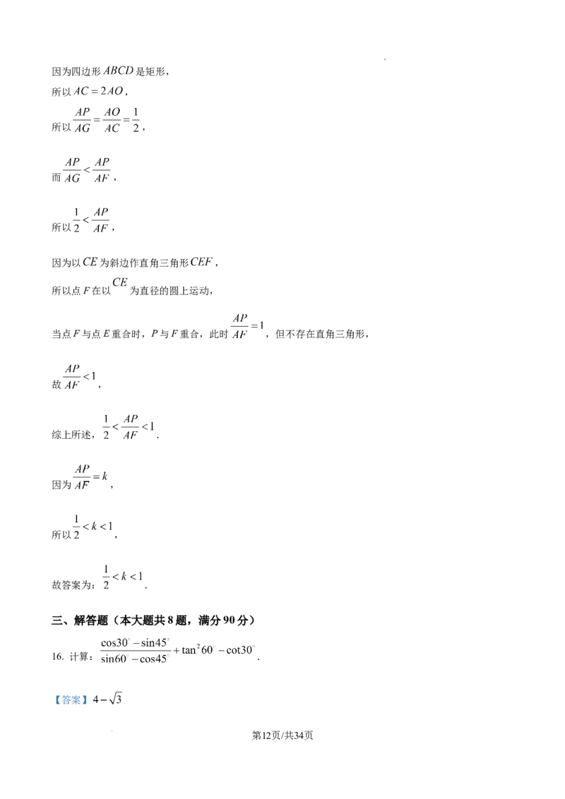 2026上海金山数学一模试卷（解析版）_0122026上海中考一模二模真题试卷_2026年上海一模_上海1500初中高中试卷_金山区