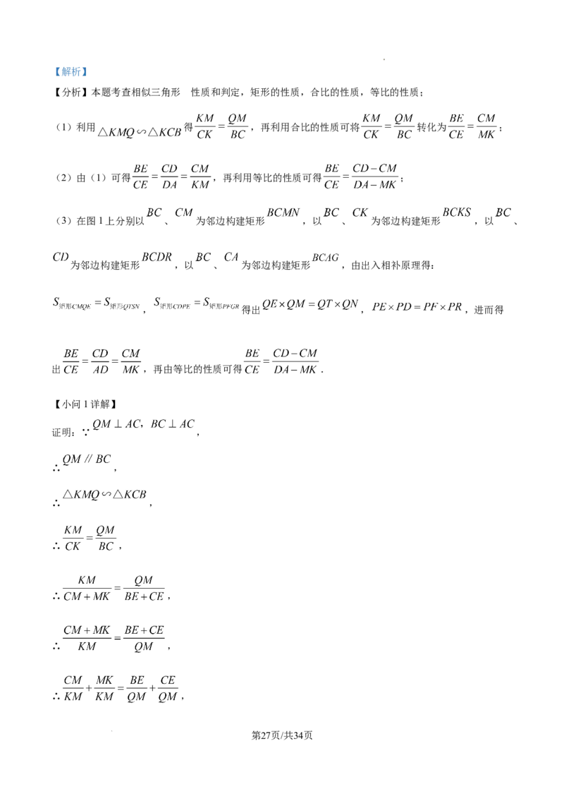2026上海金山数学一模试卷（解析版）_0122026上海中考一模二模真题试卷_2026年上海一模_上海1500初中高中试卷_金山区