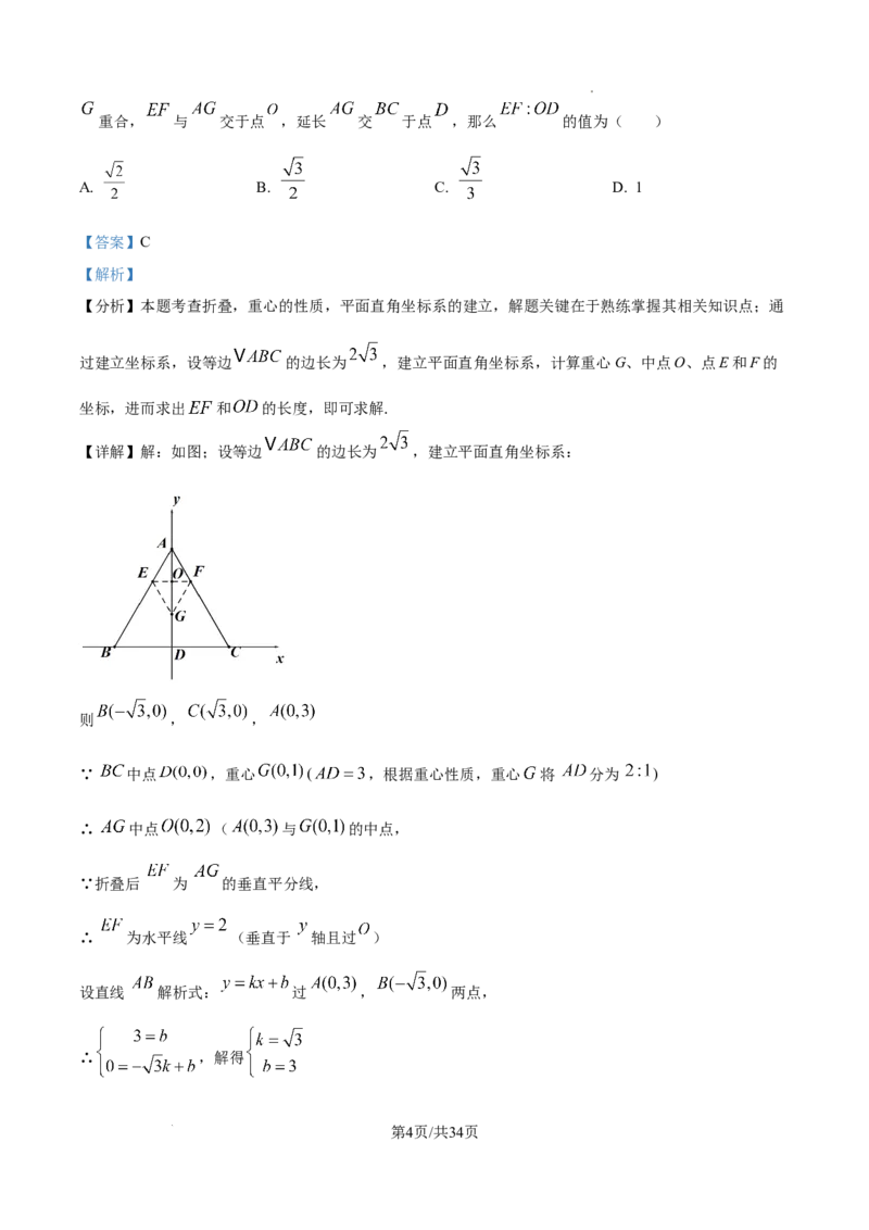 2026上海金山数学一模试卷（解析版）_0122026上海中考一模二模真题试卷_2026年上海一模_上海1500初中高中试卷_金山区
