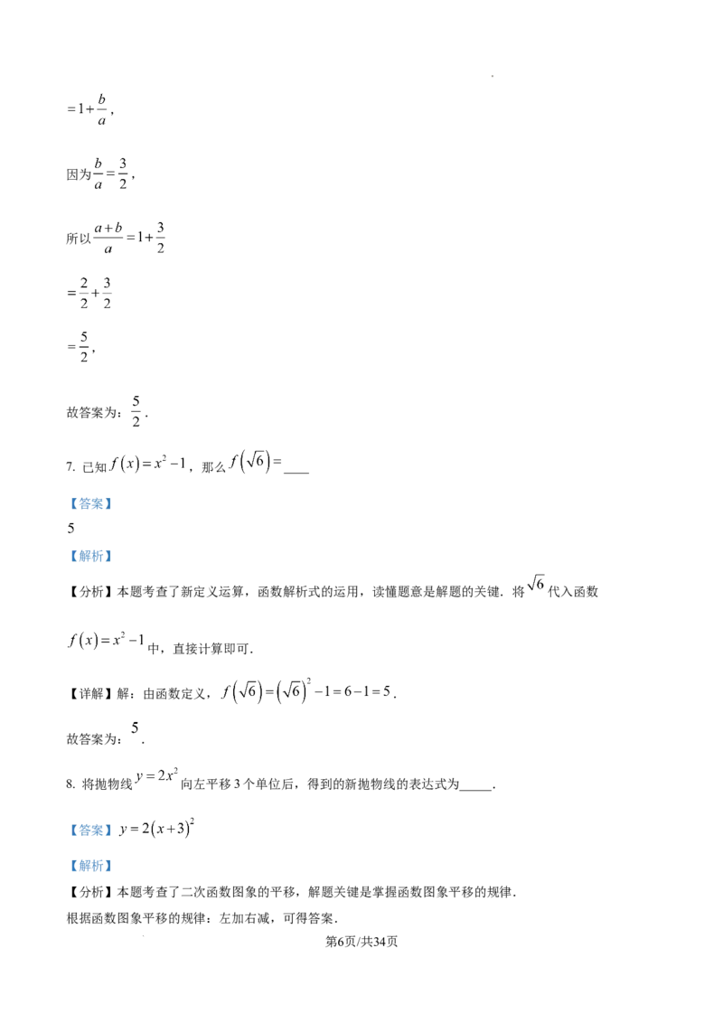 2026上海金山数学一模试卷（解析版）_0122026上海中考一模二模真题试卷_2026年上海一模_上海1500初中高中试卷_金山区