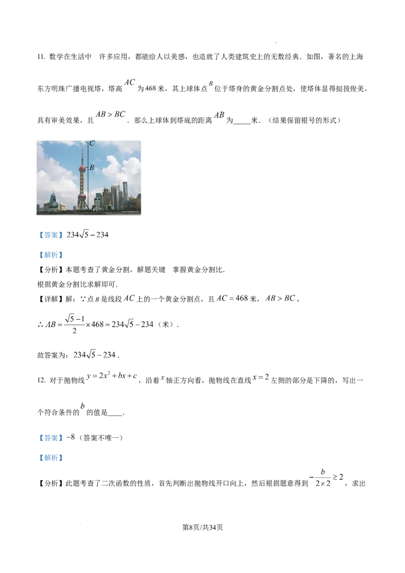 2026上海金山数学一模试卷（解析版）_0122026上海中考一模二模真题试卷_2026年上海一模_上海1500初中高中试卷_金山区